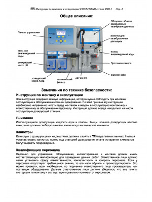 Автоматическая станция доз. OSF WATERFRIEND MRD-1 (PH/активный кислород), без дост. к интернету Автоматическая станция доз. OSF WATERFRIEND MRD-1 (PH/активный кислород), без дост. к интернету