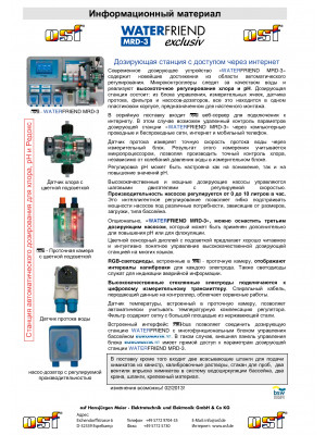Автоматическая станция доз. OSF WATERFRIEND Chlor MRD-3 (Cl/PH/Rx) с 2-мя доз. насосами Автоматическая станция доз. OSF WATERFRIEND Chlor MRD-3 (Cl/PH/Rx) с 2-мя доз. насосами