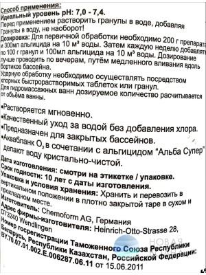 Активный кислород Аквабланк О2 гранулированный, 5 кг Активный кислород Аквабланк О2 гранулированный, 5 кг