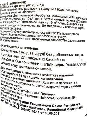 Активный кислород Аквабланк О2 гранулированный, 5 кг Активный кислород Аквабланк О2 гранулированный, 5 кг